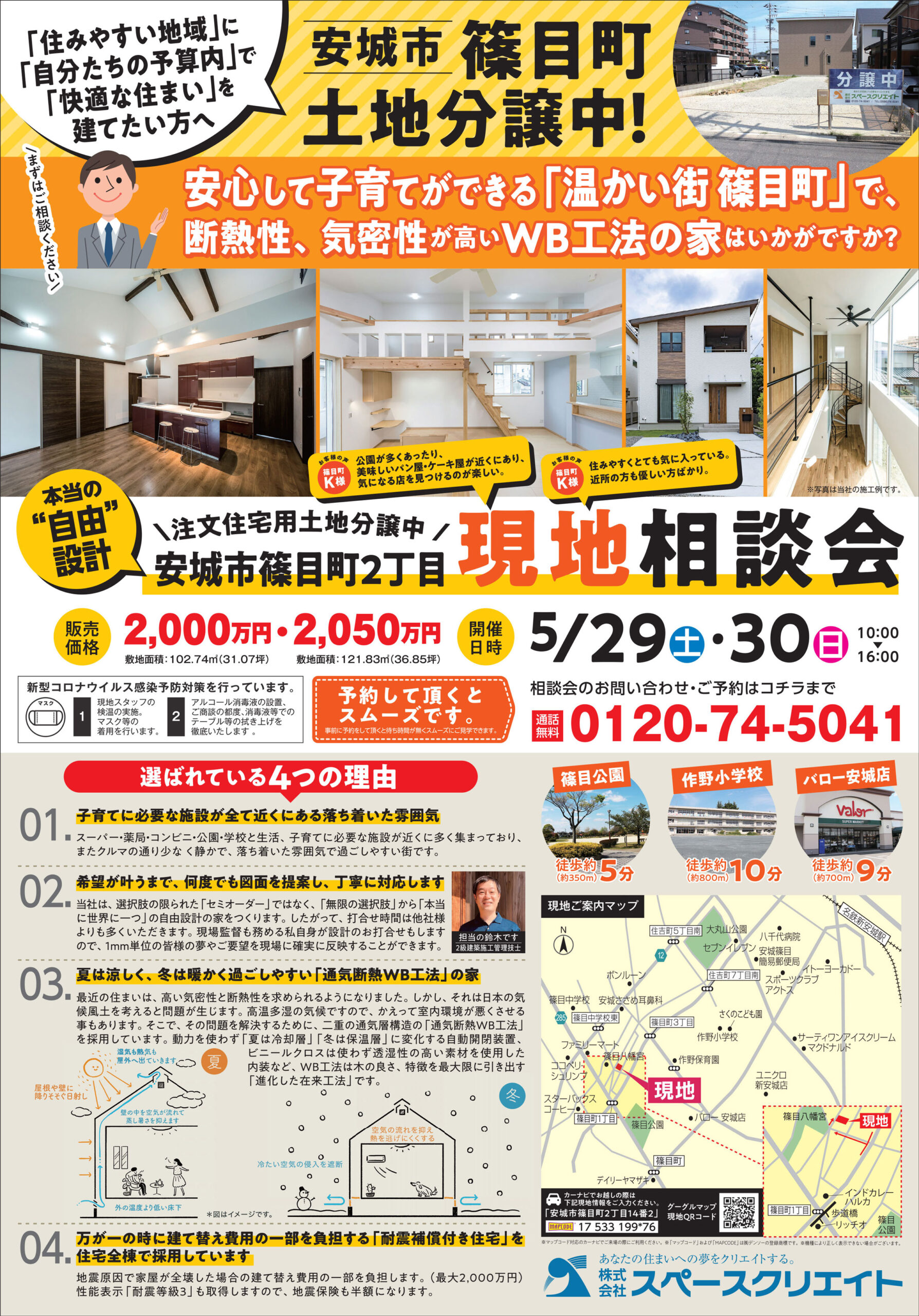 安城市篠目町2丁目 分譲地現地説明会イベント情報 最新情報 株式会社スペースクリエイト